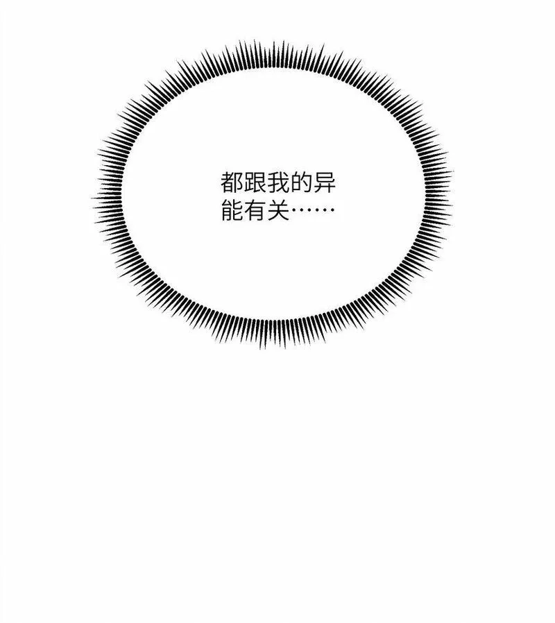 末日灾变，重生的我让全家变成了大佬！,017 周樱的异能,第38张